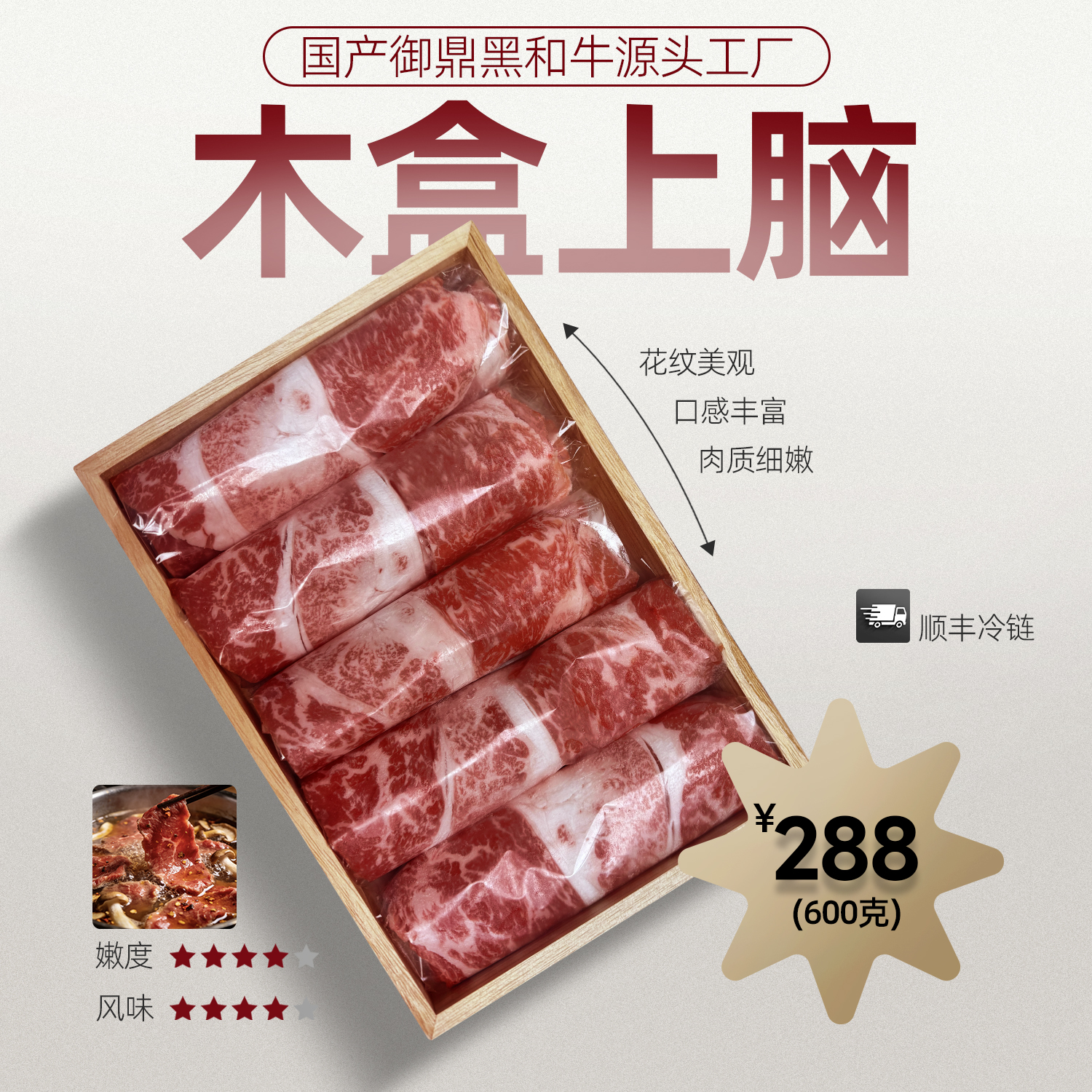 御鼎里木盒上脑火锅卷3盒600g  原切牛肉卷/牛肉片