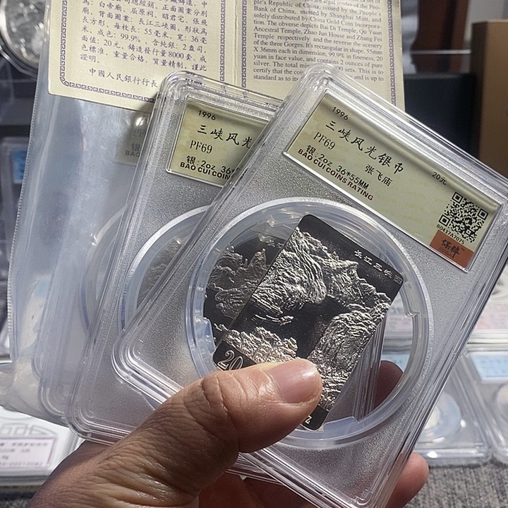 纯银一**上评级69分带证书96年长江三峡银套币如图