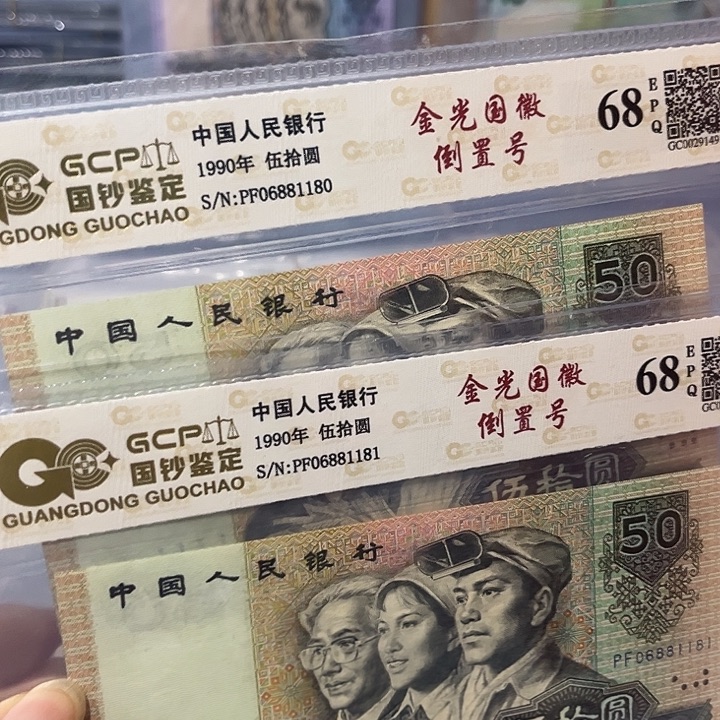 倒置号2张连号398米，80，81