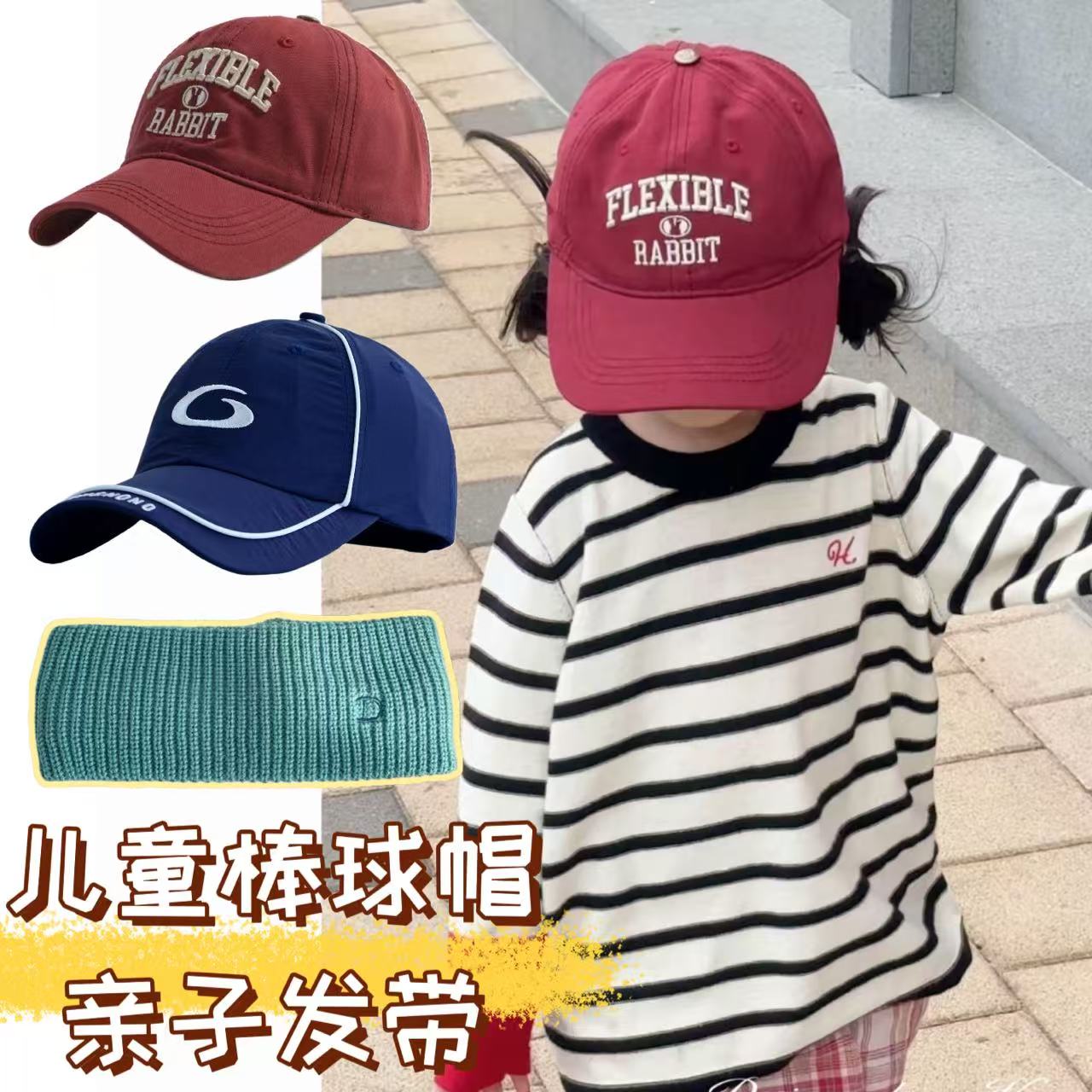 儿童百搭韩系棒球帽四季潮童ins鸭舌帽子+亲子发带