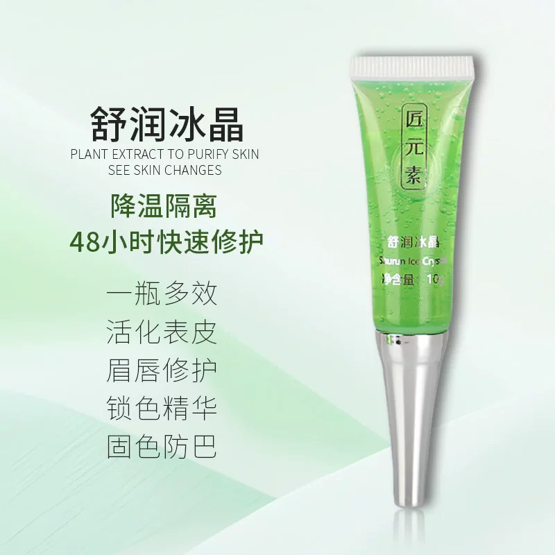 纹绣冰晶眉眼唇通用纹绣修复精华舒润冰晶锁色固色滋润修护清爽