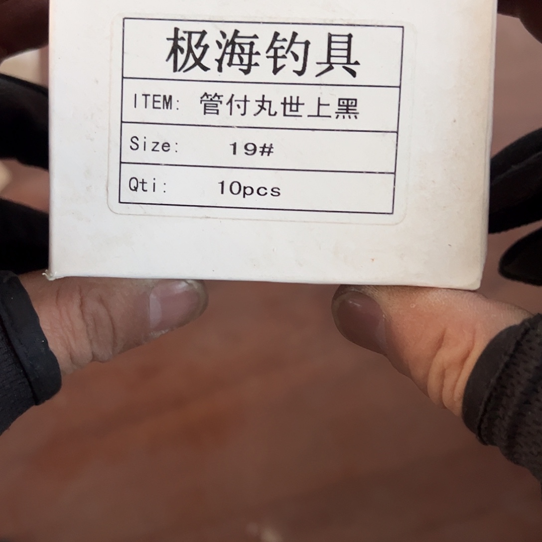 闪购10号链接管付丸世19号鱼钩十盒
