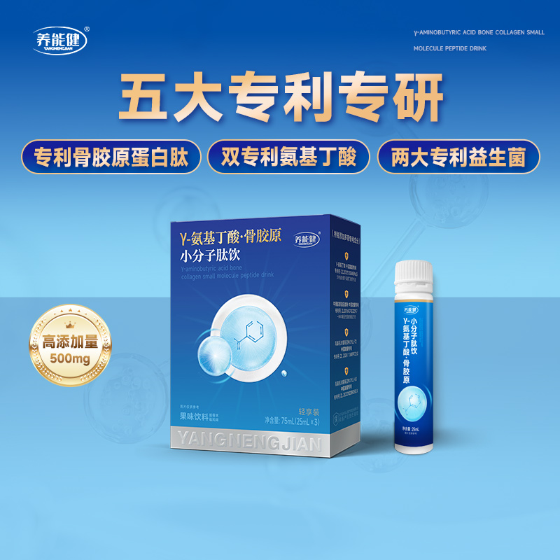 【轻享装】养能健液体γ-氨基丁酸骨胶原小分子肽饮