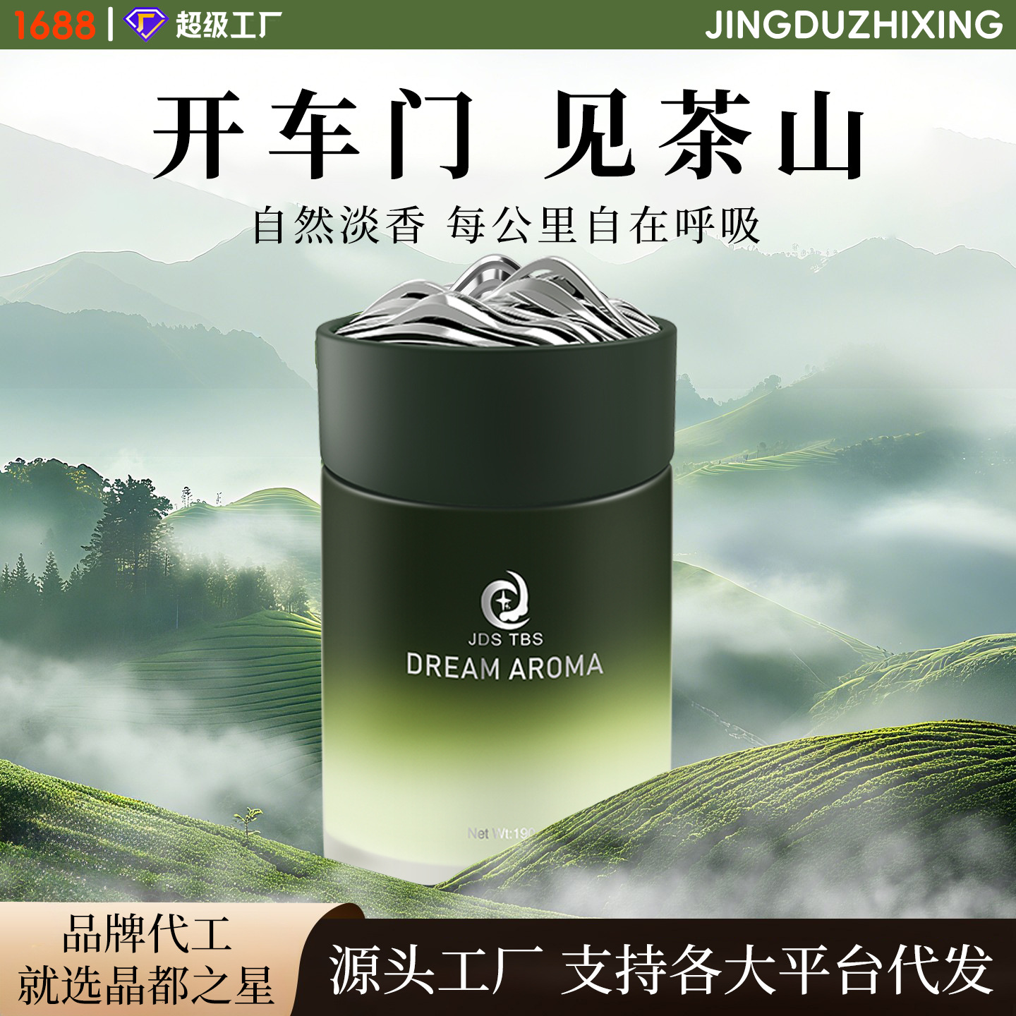 茶山香膏车载香薰汽车内持久淡香水固香膏汽车用品香氛饰品摆件