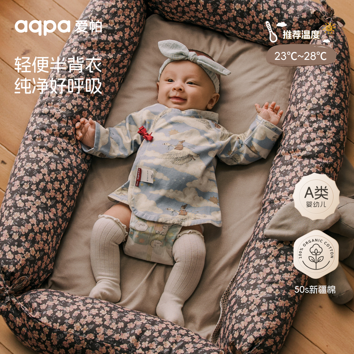 【云端之旅】aqpa爱帕宝宝儿童秋冬新品（双面布）绑带上衣婴儿半