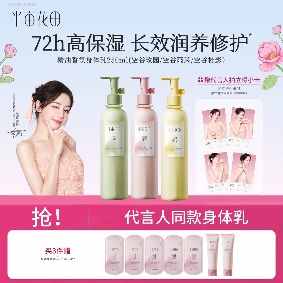 【热巴同款】热巴同款半亩花田特润瓶保湿滋润身体乳留香ST