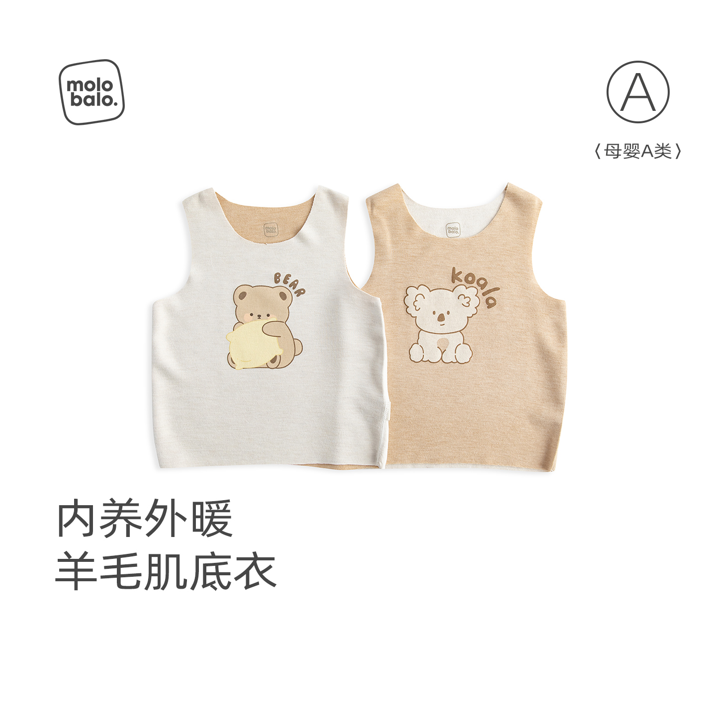 【羊毛暖皮】麦拉贝拉婴儿秋冬保暖背心宝宝内穿打底上衣桑蚕丝