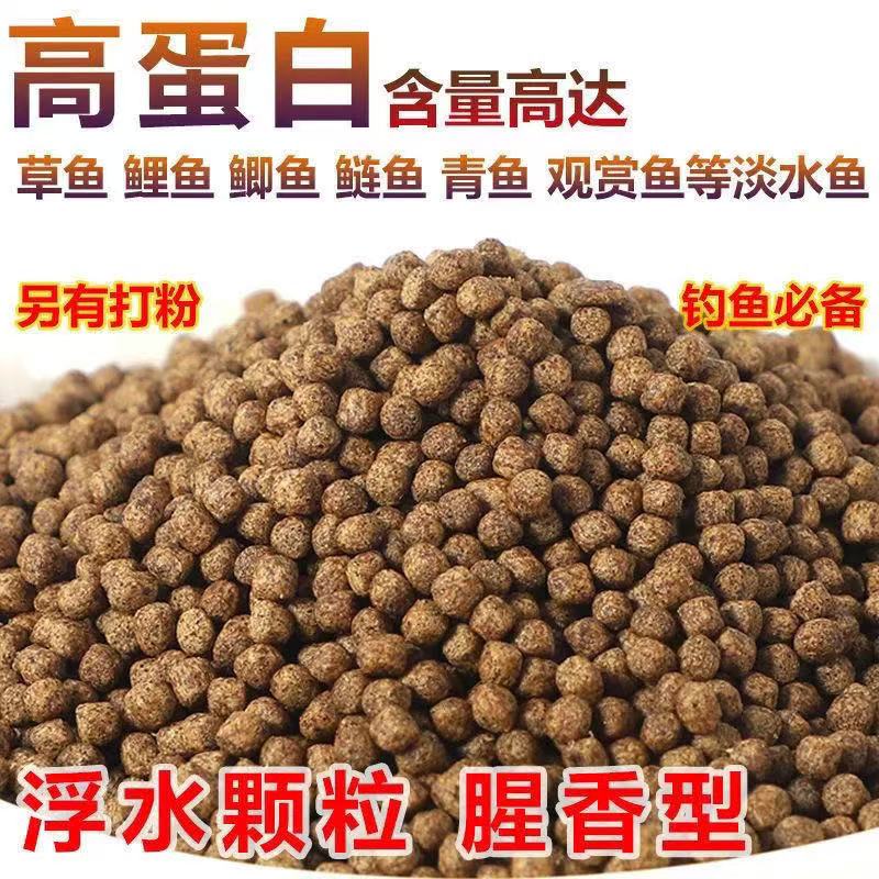 高蛋白上浮通用型饵料鱼粮