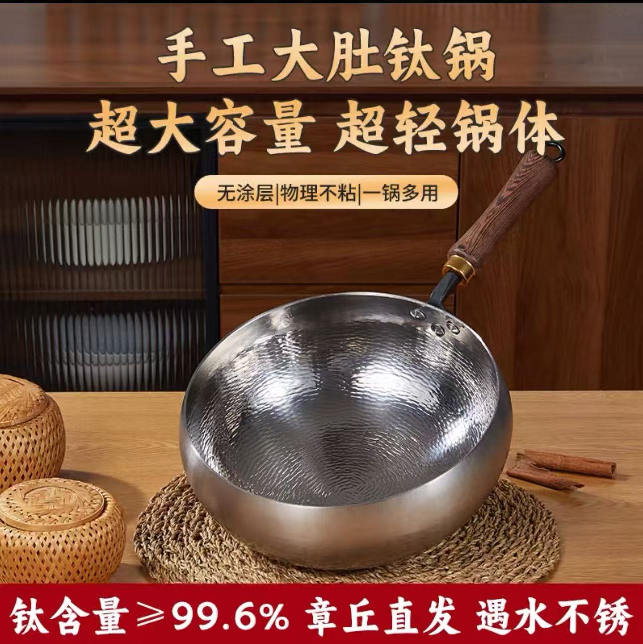 章丘大肚纯钛锅炒煎炸炖煮锅纯钛无涂层手工锻打家用轻便炒锅