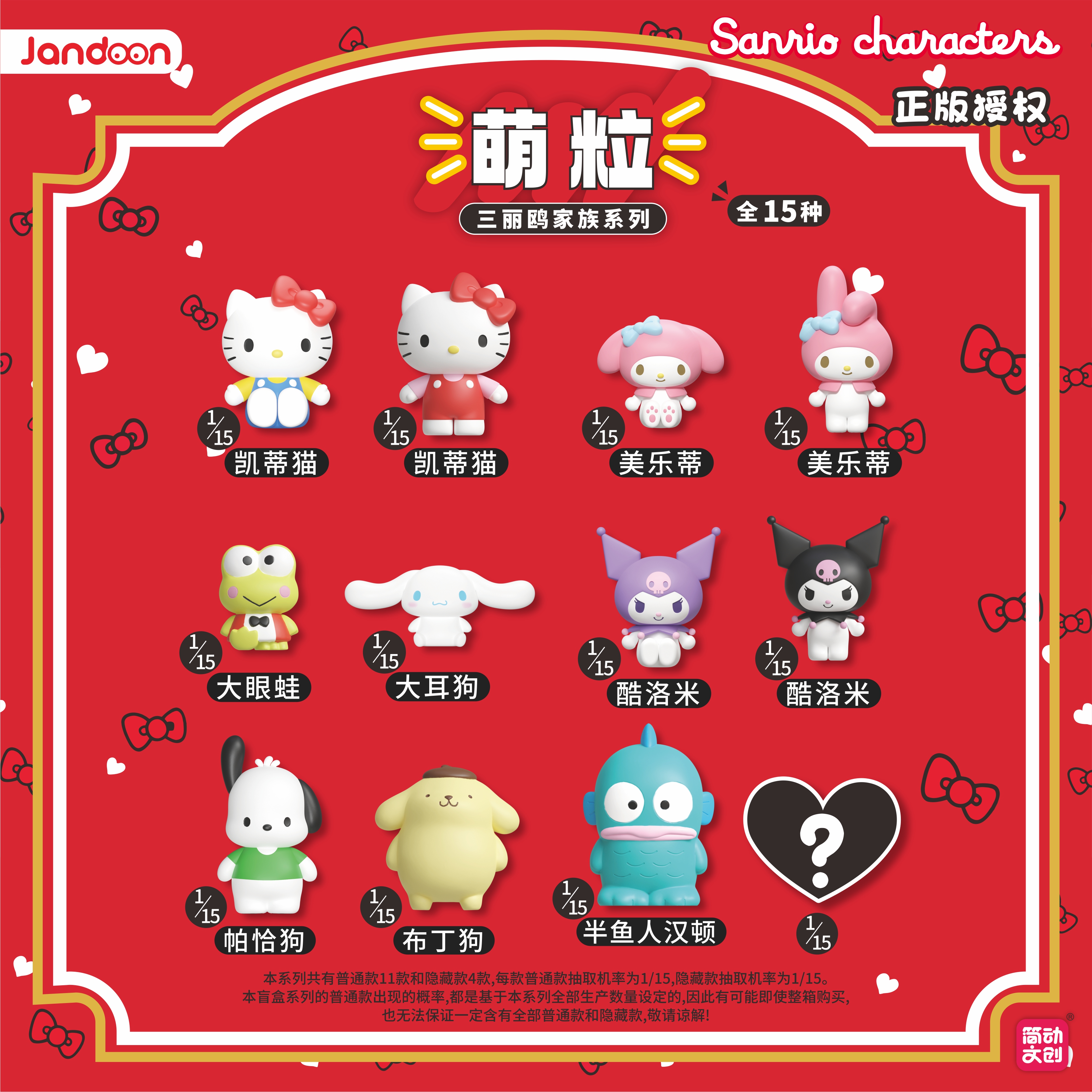 简动文创三丽鸥家族基础萌粒扭蛋