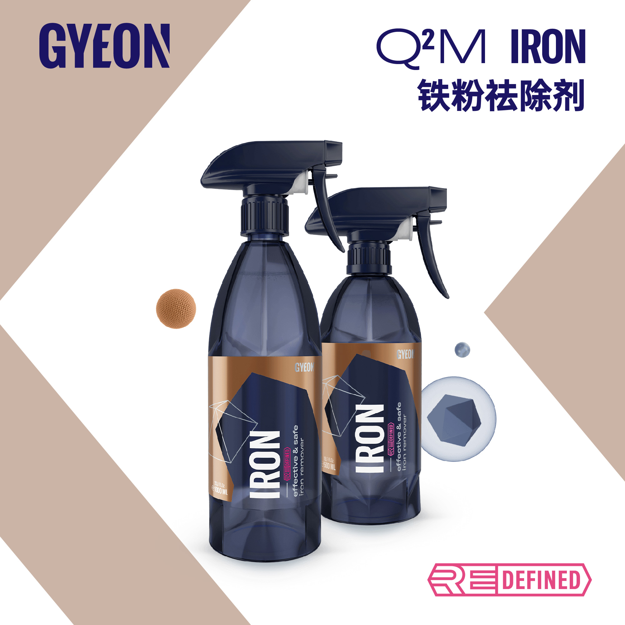 GYEON吉漾 Q²M Iron 铁粉祛除剂 车漆黄点铁锈颗粒物清洁清洗剂