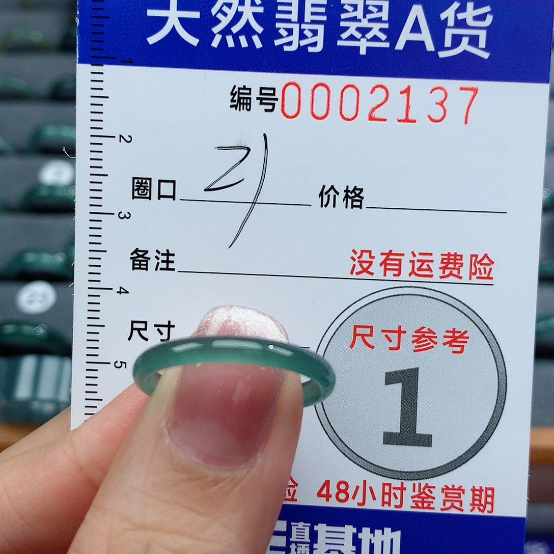 翡翠戒指未镶嵌に*天然