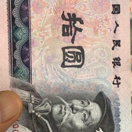 万***山10五张全新品5张全新