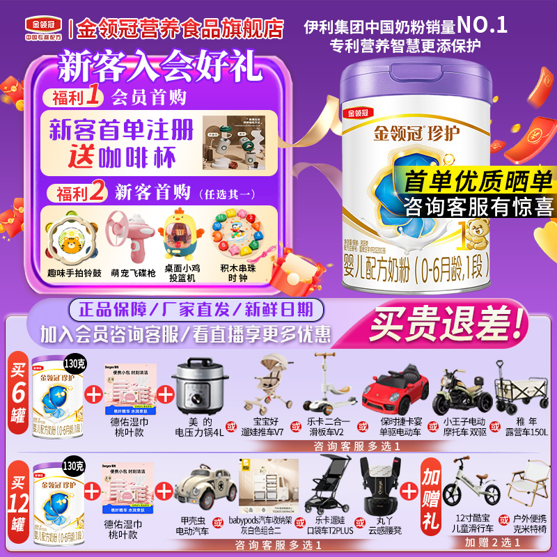金领冠伊利金领冠珍护A2【1段】808g婴儿小孩婴幼儿配方儿童奶粉