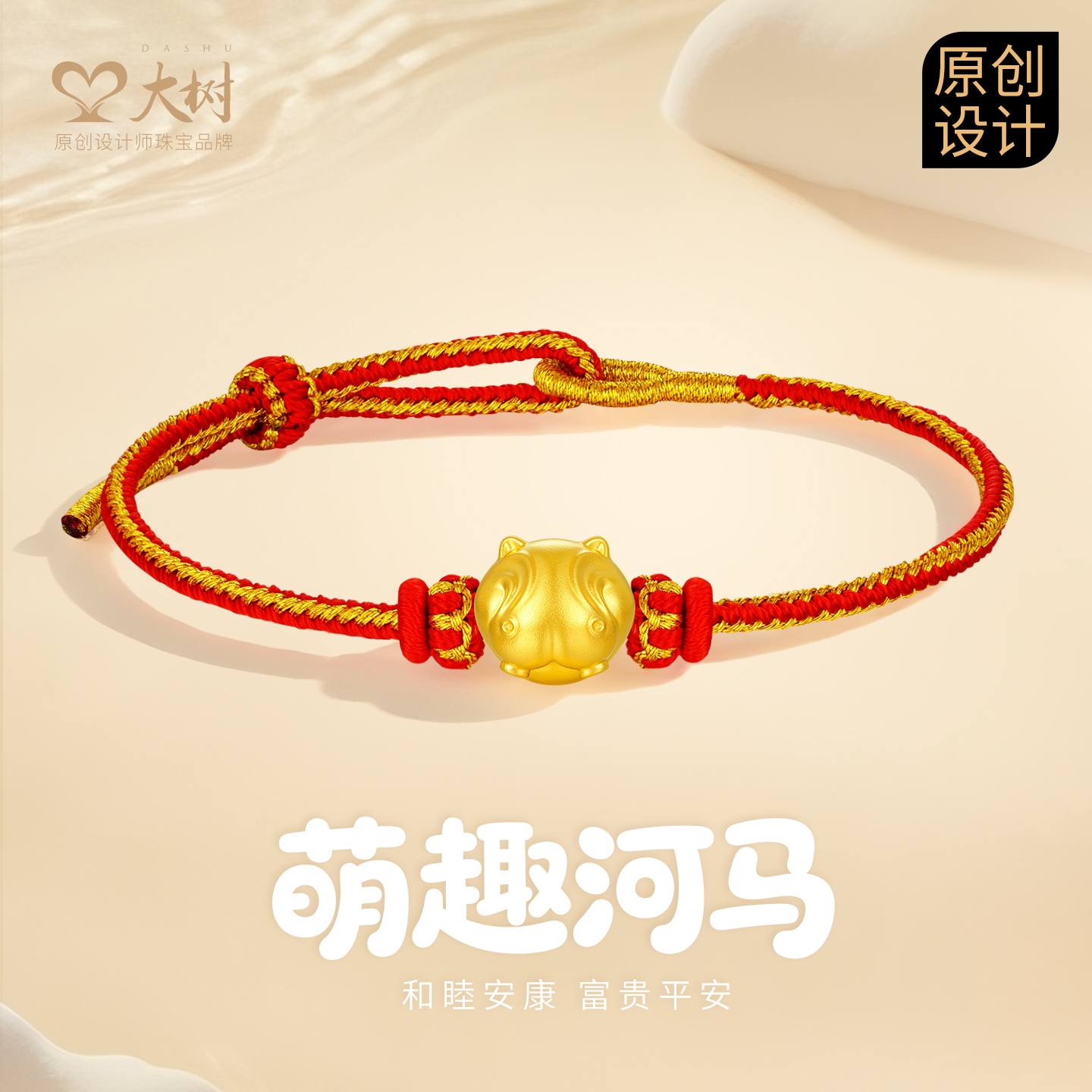 大树珠宝 足金镶嵌蓝宝 石童趣河马路路通转运珠手绳