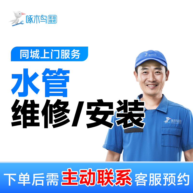 家庭水管维修下水道疏通师傅上门维修水管维修服务水管维修安装A