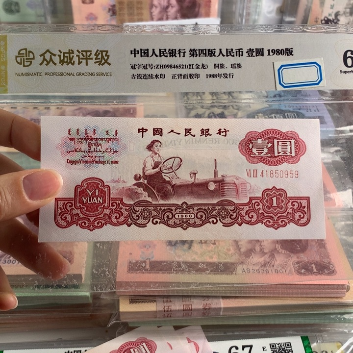 拖拉机一元，全新单枚，原票号随机