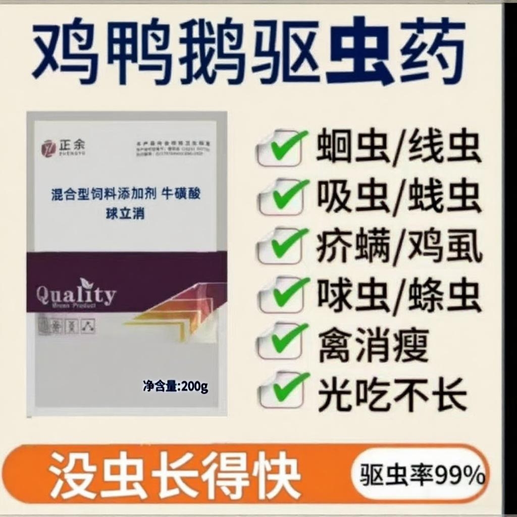 鸡鸭鹅用球立消小肠球场盲肠球虫吸虫线虫疥螨鸡虱禽消饲料添加剂