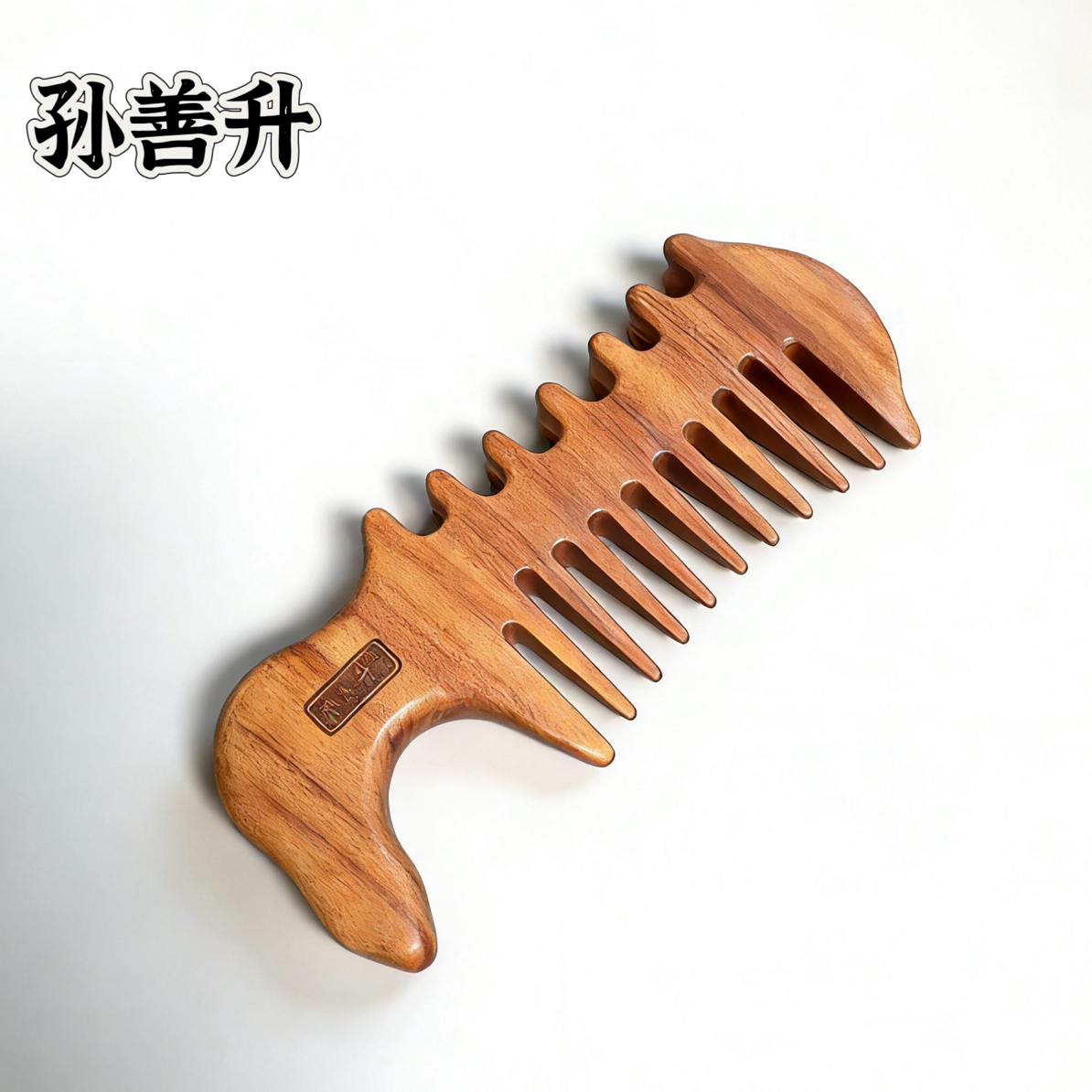 孙善升酸枝粗齿梳便携头疗梳头按摩头皮梳子