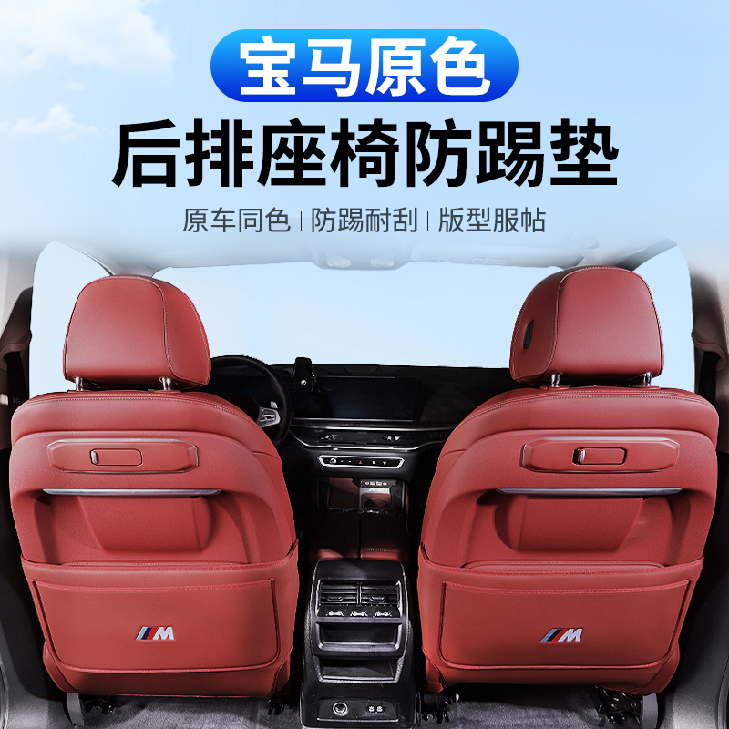 适用宝马X5L座椅后排防踢垫保护背垫收纳X5内饰宝马5系必备用品