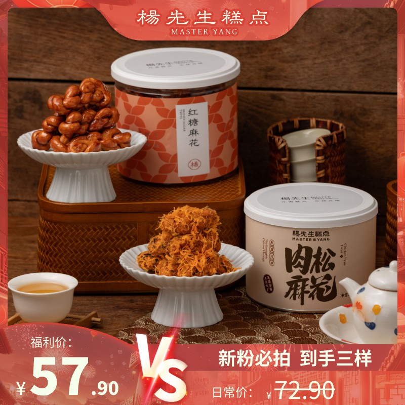 MR.YANG/杨先生【镇店之宝非遗麻花】非遗麻花肉松手作杭州零食推荐
