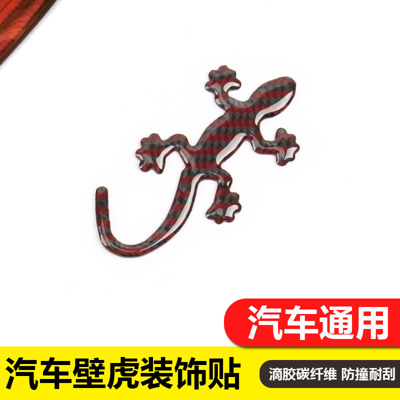 汽车碳纤维壁虎车贴3D立体个性改装尾标装饰遮挡划痕平安滴胶加厚