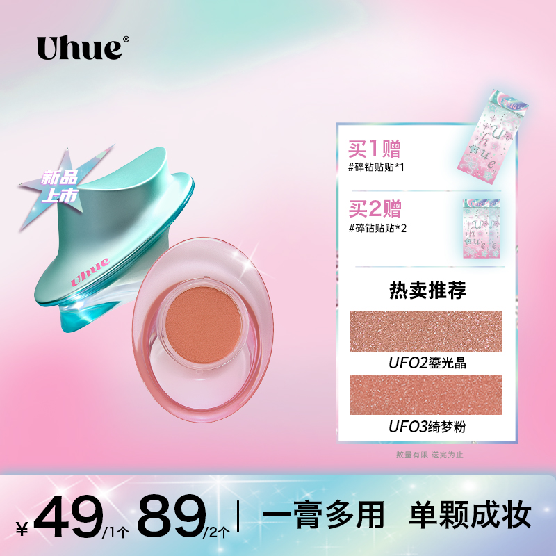 【达人专属】Uhue眼唇颊粉膏多用膏一膏多用细闪