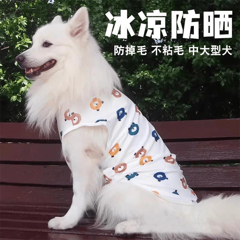 C狗狗衣服大型犬户外防晒凉凉衣金毛萨摩耶夏天防掉毛薄款防虫背