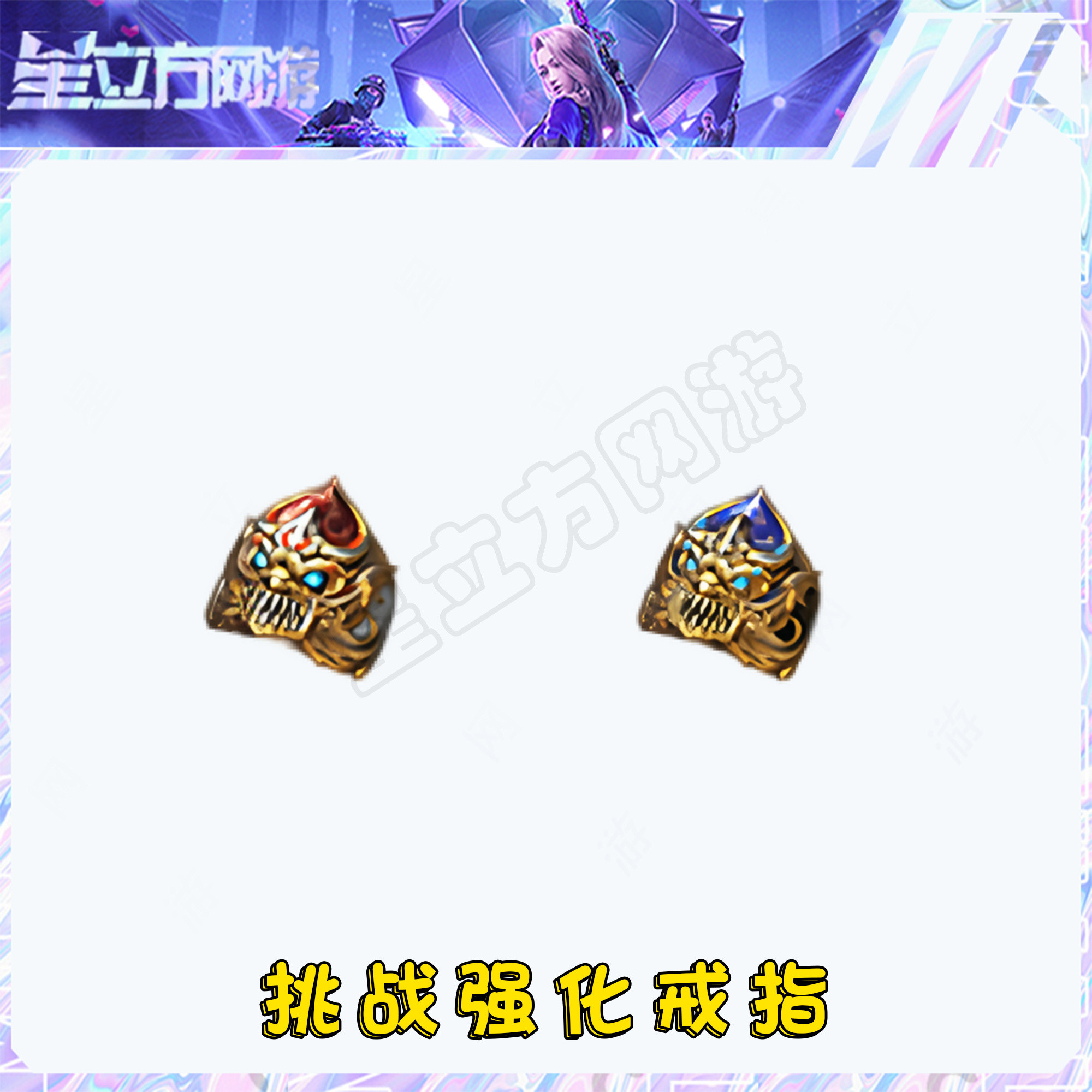 CF穿越火线端游道具-挑战强化戒指