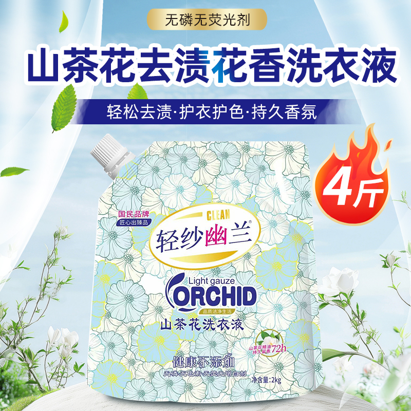 山茶花香袋去污洗衣液玫瑰香山茶花持久留香护色花香w