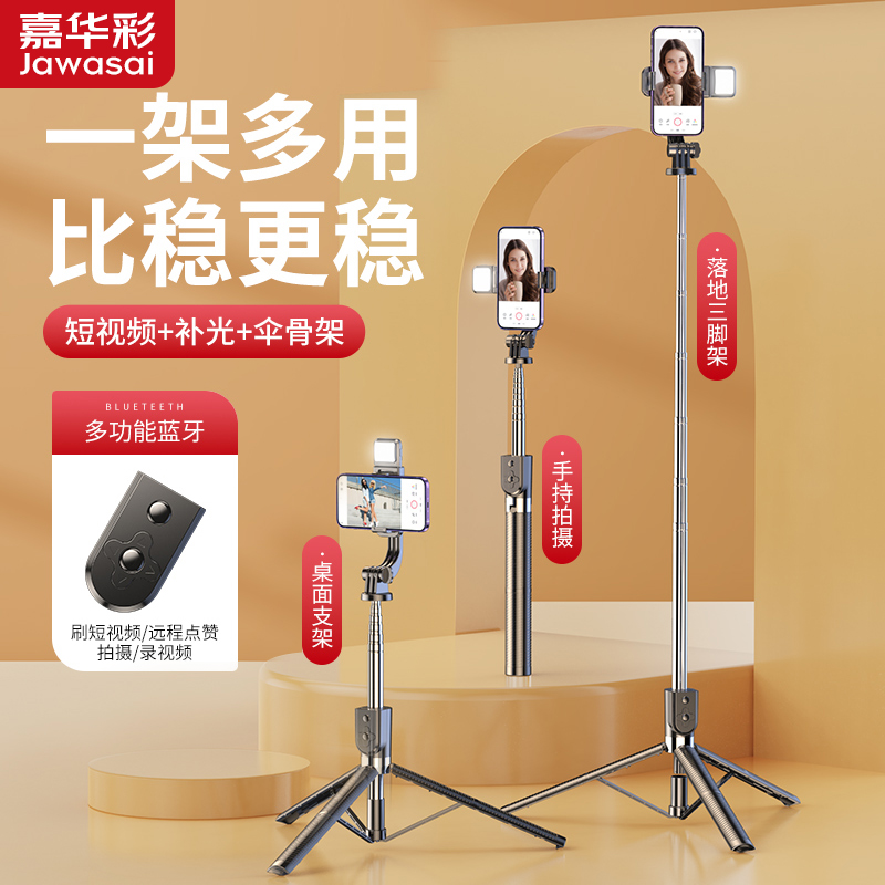 嘉华彩手机加长自拍杆稳定器手持360度旋转拍照旅游直播神器脚架
