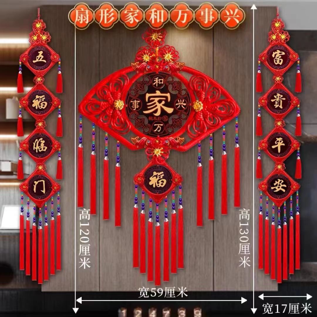 2025新款【中国结特大号】文创客厅挂饰过年喜庆挂件电视墙新年装饰
