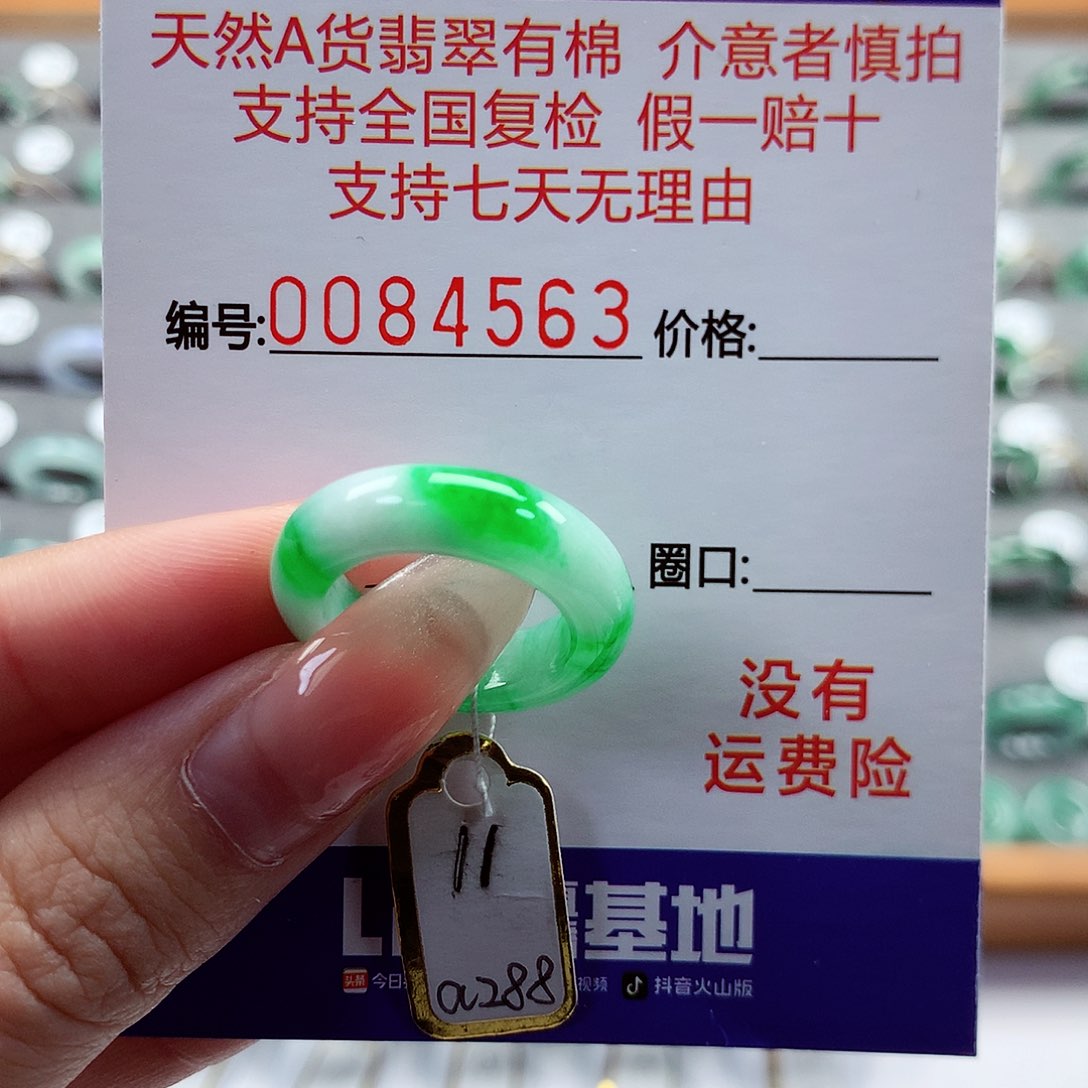 翡翠戒指未镶嵌11号