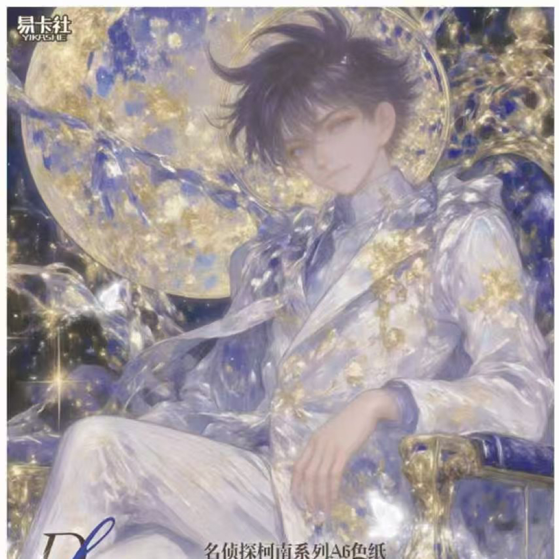 【玩法】易卡·社× 名侦探柯南亚克力a6色纸