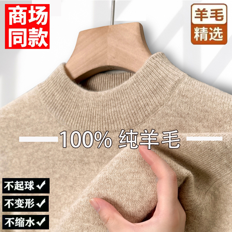 【返季清仓】100%羊毛衫鄂尔多斯市产半高领纯色打底针织衫不起球