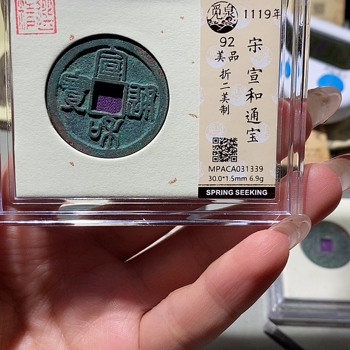 铜觅泉古钱币 小凤