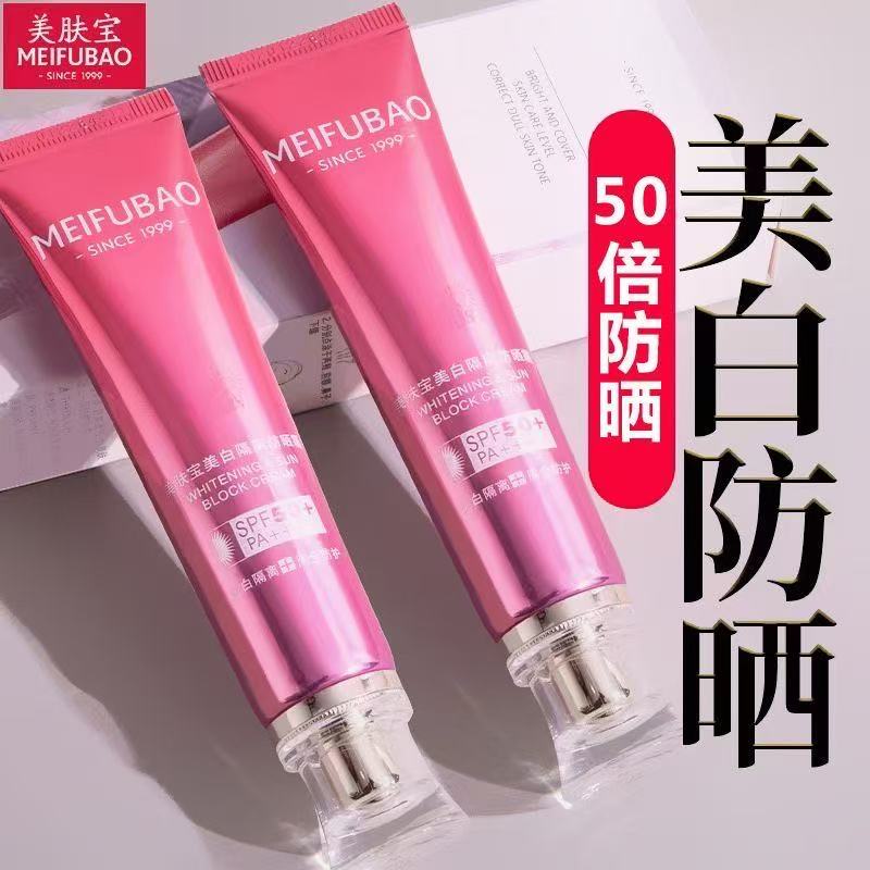 美肤宝50倍防晒隔离遮瑕三合一美白防晒隔离霜防水防紫外线不卡粉