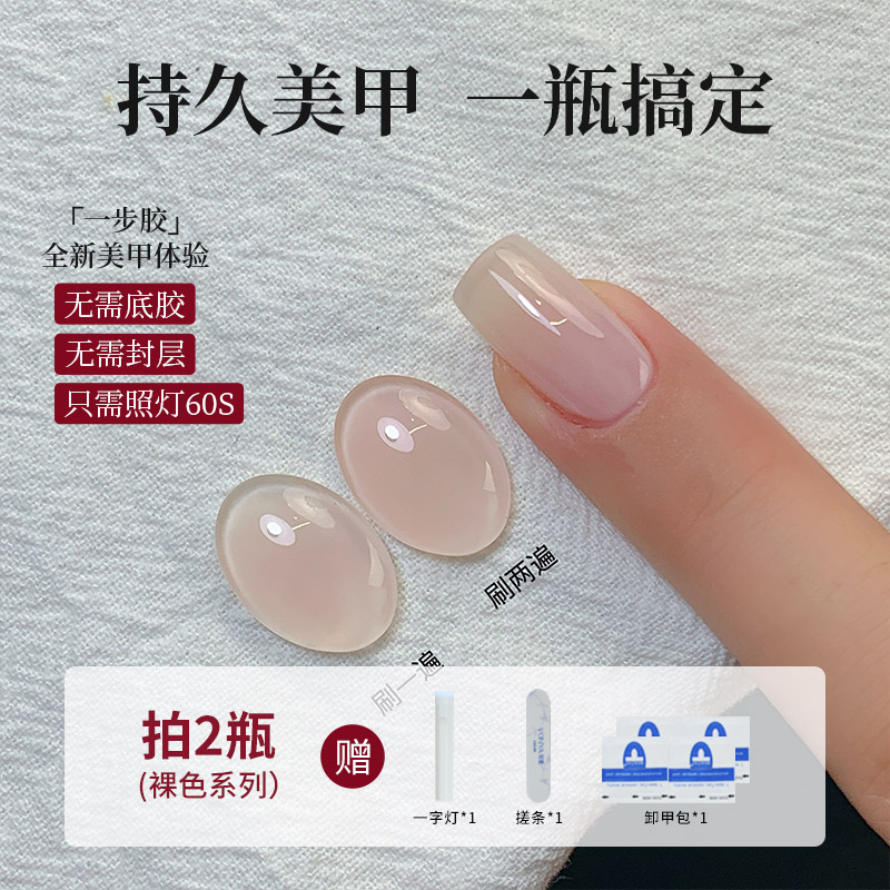 绾雅轻奢魔法甲油胶底胶建构封层懒人一步胶猫眼裸色五合一甲油胶