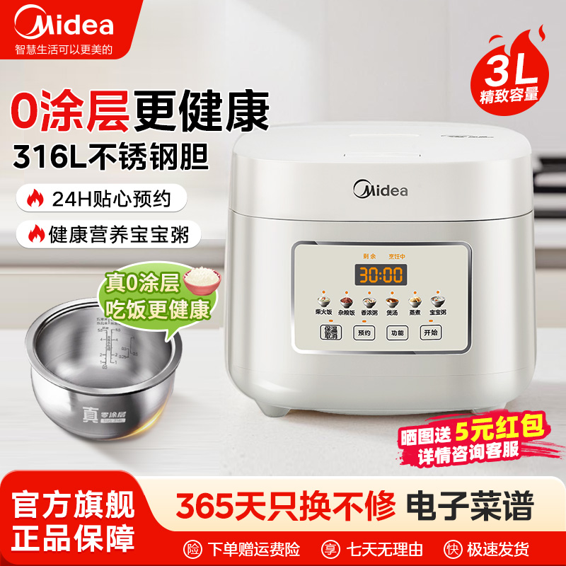 美的电饭煲 3L家用电饭锅 316L不锈钢内胆无涂层煮饭锅 2-3人