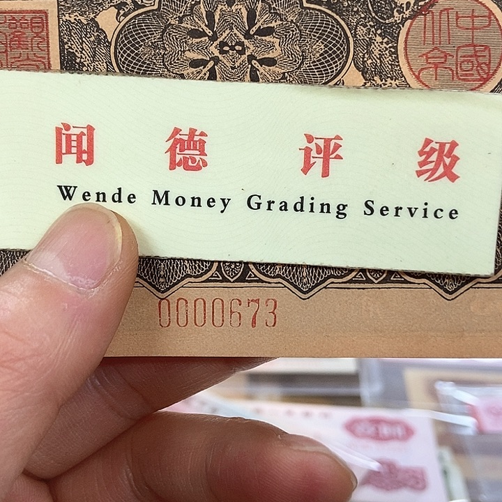 退市老纸币品相如图看好再买