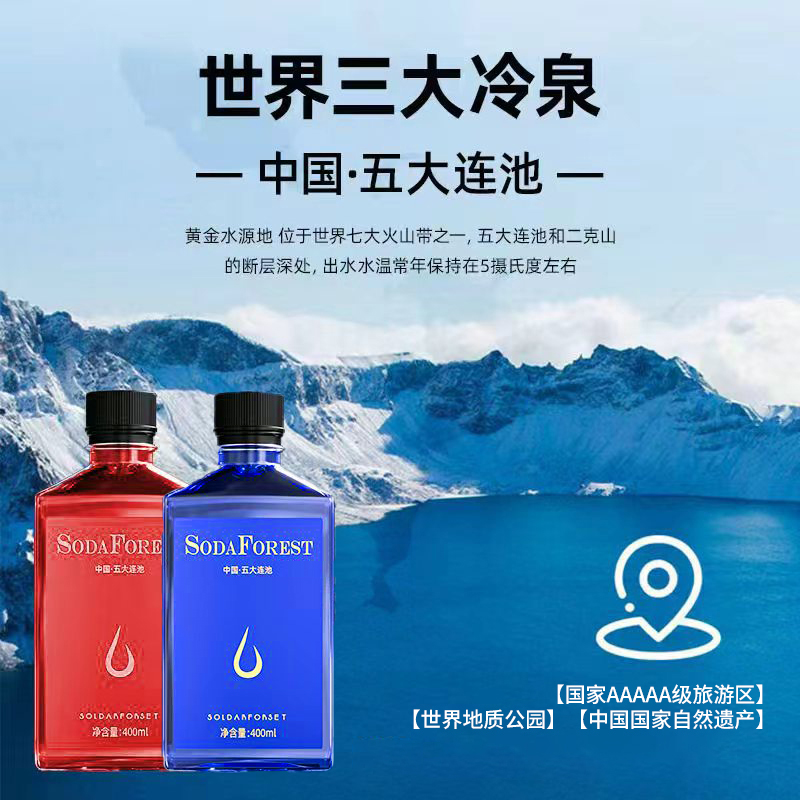 苏打森林天然弱碱苏打水五大连池400ml*60瓶（3箱蓝+2箱新年限定红