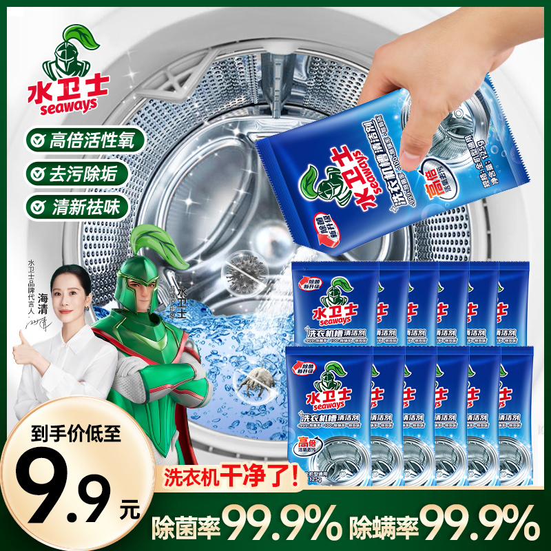 【滚筒型必备】水卫士洗衣机槽清洁剂高活氧清洁洗衣机内腔除菌除螨