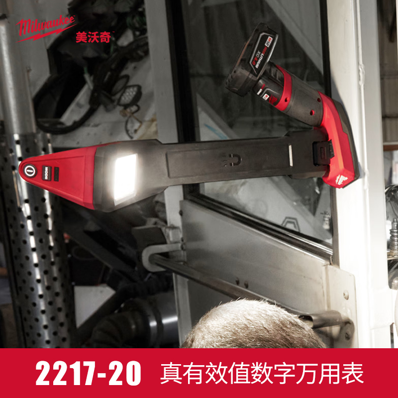 milwaukee美沃奇充电式底盘检修灯锂电免提照明灯磁性吸附汽修灯