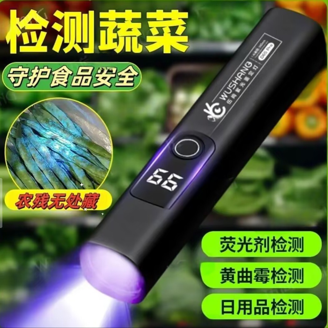 黄曲霉素菌检测笔紫外线灯紫光灯手电筒365荧光剂蔬菜检测灯家用