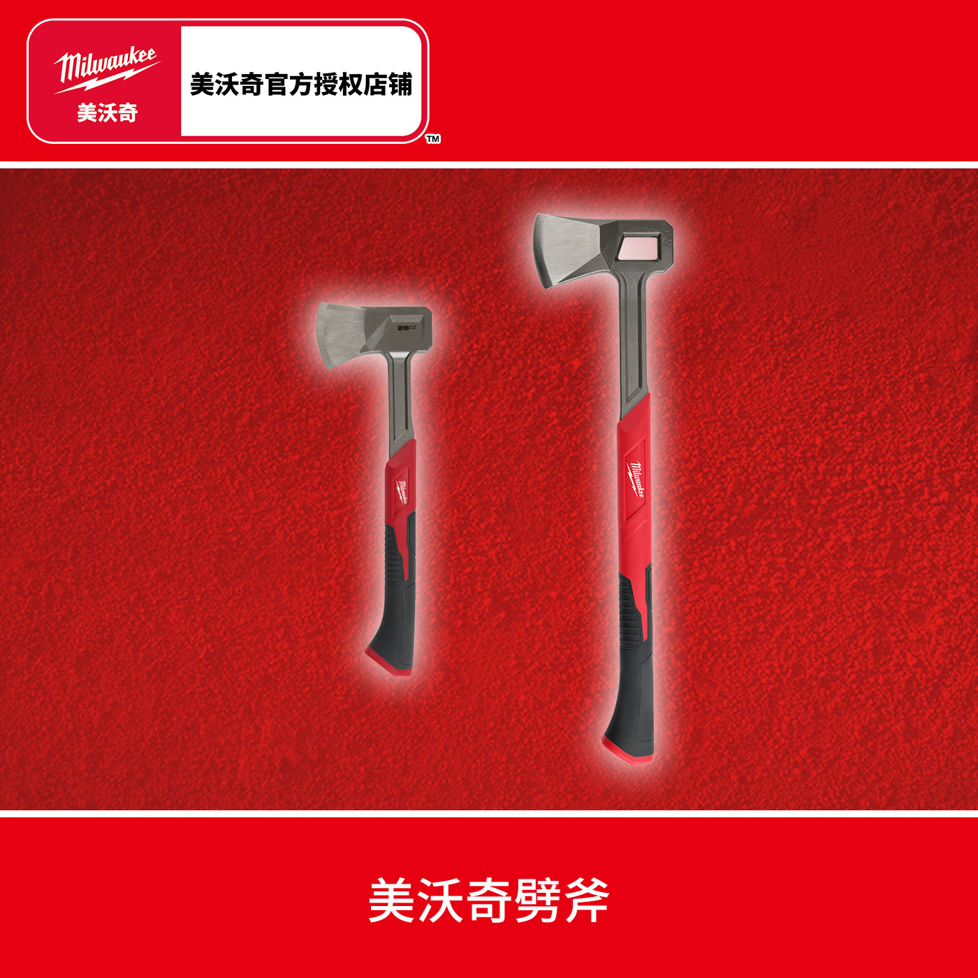 milwaukee美沃奇劈柴野营斧户外木工斧头小开山手斧露营大斧子