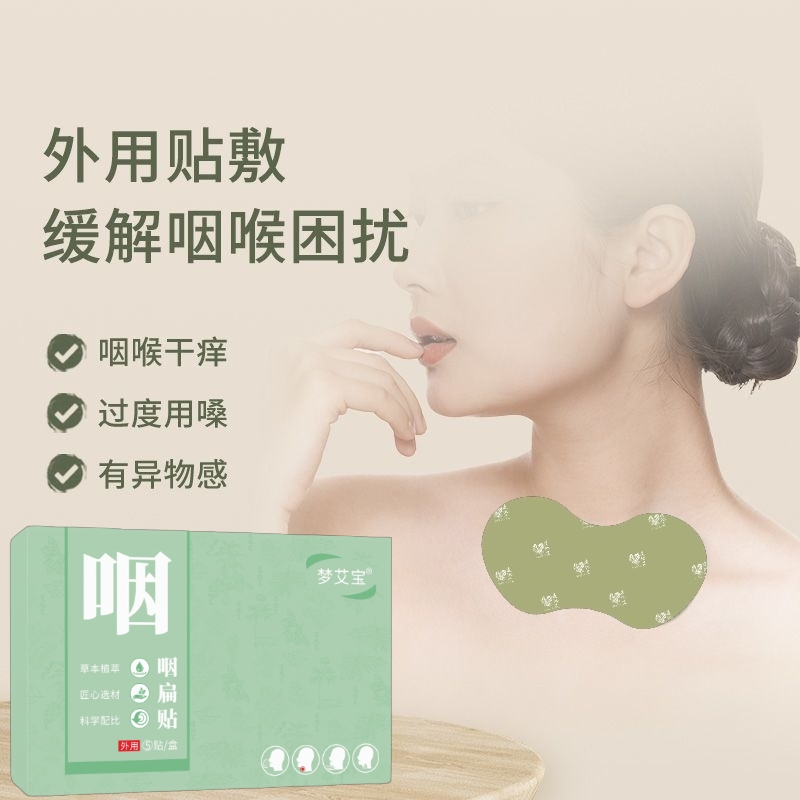 【真艾严选】咽扁嗓子贴温和护理喉咙贴清凉舒缓