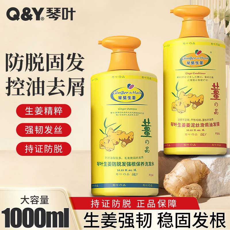 琴叶生姜防脱洗发水固发老姜汁洗头膏控油蓬松去屑品牌正品官方