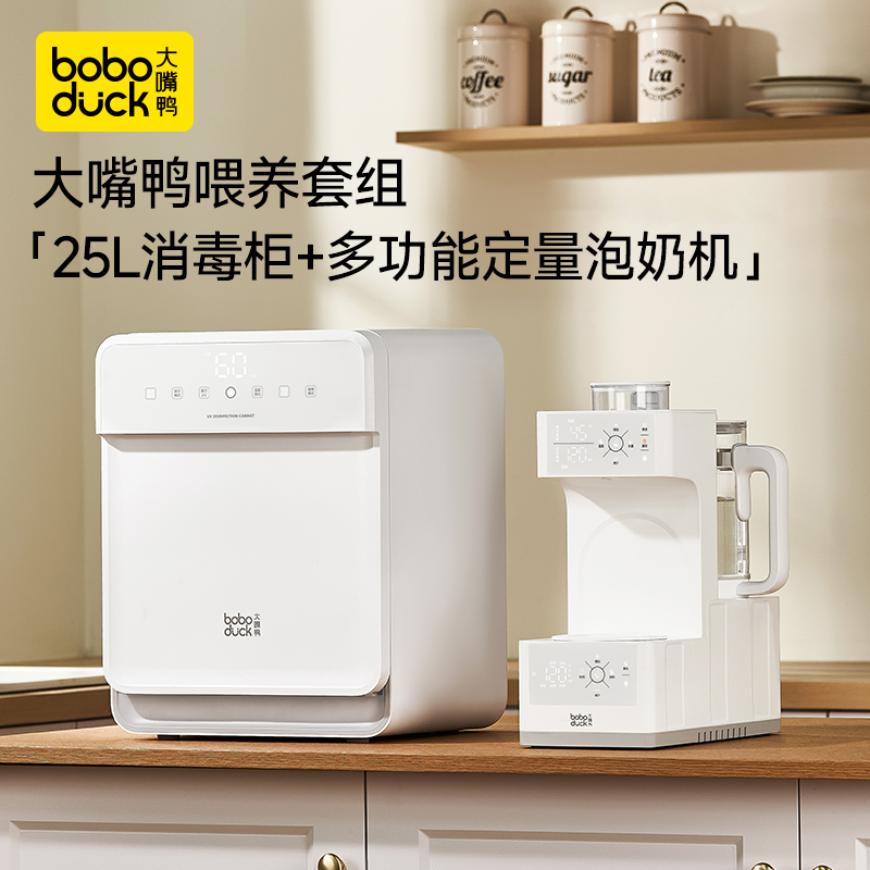 【25L消毒柜+全玻璃泡摇奶机】大嘴鸭消毒柜25L紫外线+全玻璃泡奶机