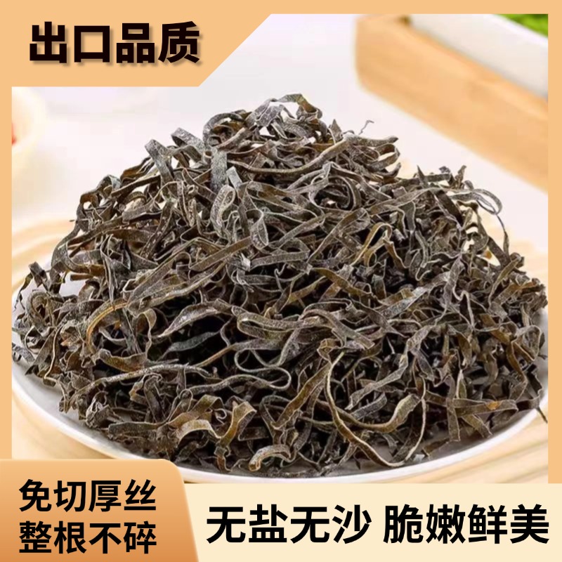 贵人笑霞浦特产干海带丝 日晒原生态 出口级无泥沙