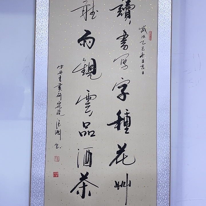 书法书画家作品欣赏